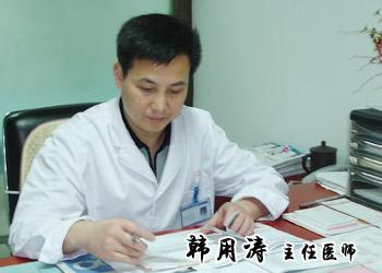 上海九龙男子医院韩用涛